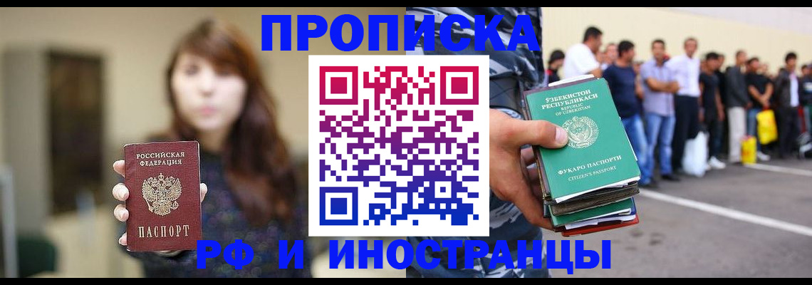 временная прописка в Белокурихе