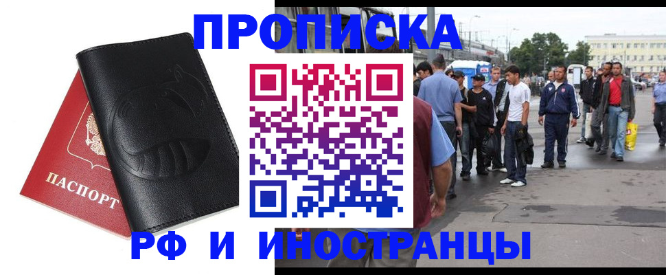 временная регистрация в Белокурихе
