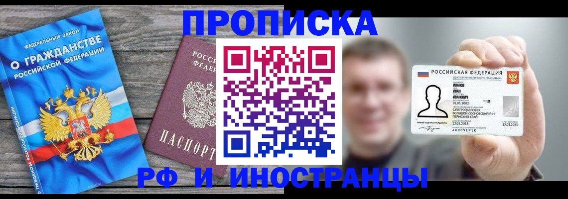 прописка для школы в Белокурихе