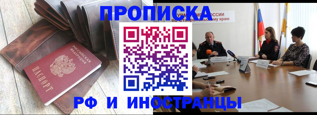 прописка для военкомата в Белокурихе