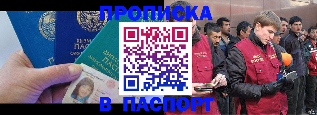 прописка паспорт в Белокурихе